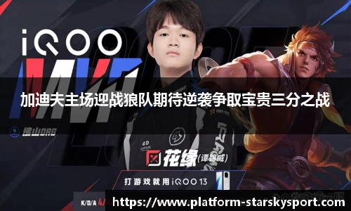 加迪夫主场迎战狼队期待逆袭争取宝贵三分之战